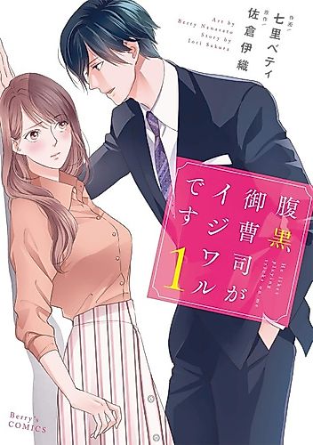 Cover image for Merciless Teasing from a High-Class Suitor