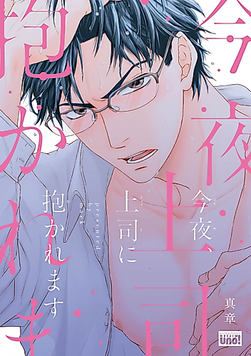 Cover image for Konya, Joushi ni Dakaremasu