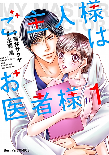 Cover image for My Master Is a Doctor