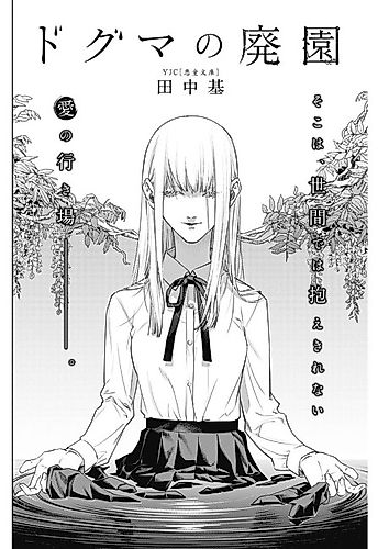 Cover image for Abandoned Dogma