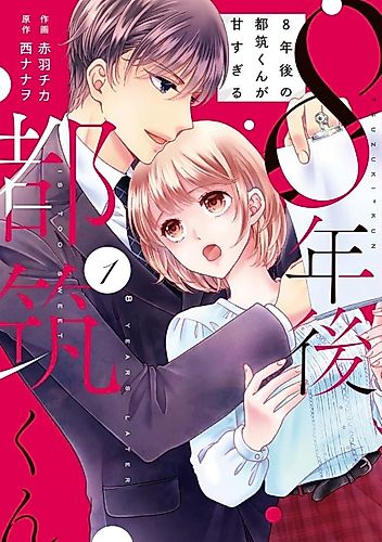 Cover image for Tsuzuki: From Bad Boy to Sweetheart in 8 Years