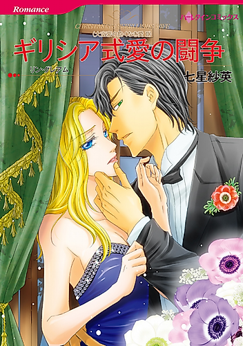 Cover image for Christakis's Rebellious Wife
