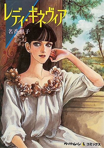 Cover image for Lady Guinevere