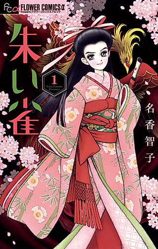 Cover image for Akai Suzume