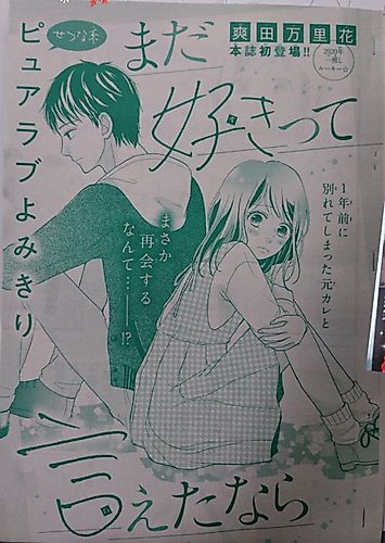Cover image for Mada Sukitte Ietanara
