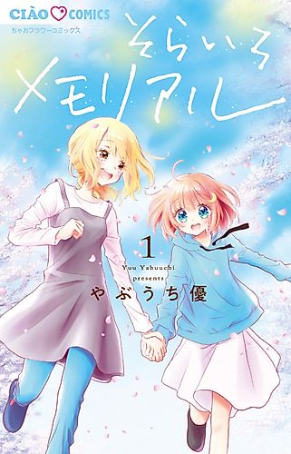 Cover image for Sorairo Memorial