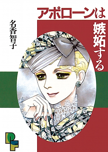 Cover image for Aporon is Getting Jealous