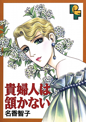 Cover image for Kifujin wa Unazukanai