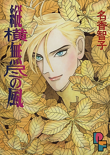 Cover image for Juuou Mujin no Kaze
