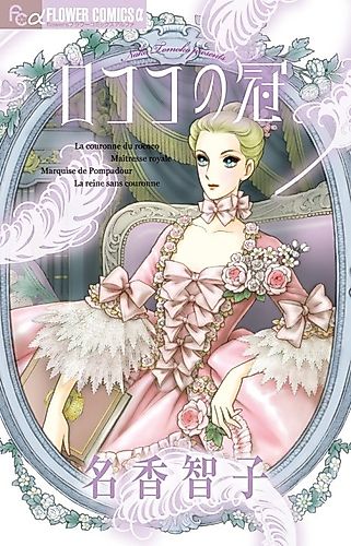 Cover image for Rococo no Kanmuri