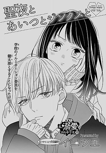 Cover image for Seiya to Aitsu to Jinx to