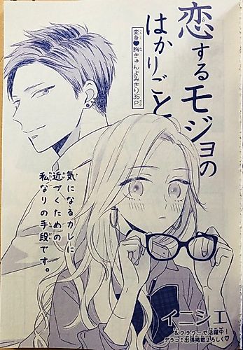 Cover image for Koisuru Mojo no Hakarigoto