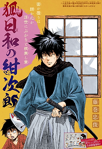 Cover image for Fox Weather’s Konjirou