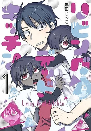 Cover image for Living Dead Kitchen