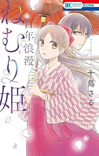 Cover image for Centennial Romantic Sleeping Princess