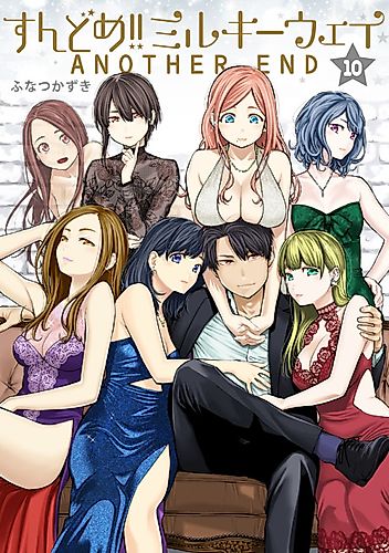 Cover image for Sundome!! Milky Way: Another End