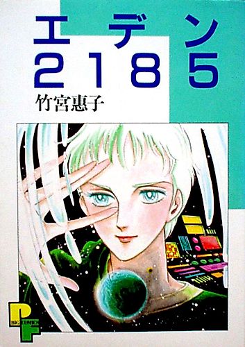 Cover image for Eden 2185