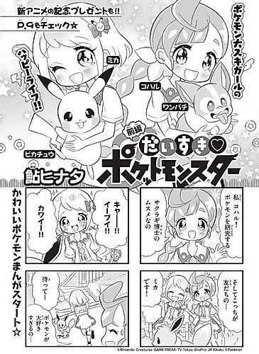 Cover image for We Love ♡ Pocket Monsters