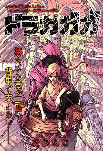 Cover image for Doragagaga