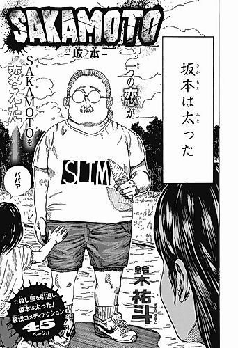 Cover image for Sakamoto Days (Oneshot)