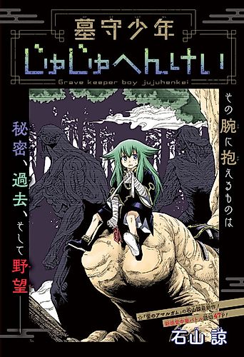 Cover image for Hakamori Shounen Juuju Henkei