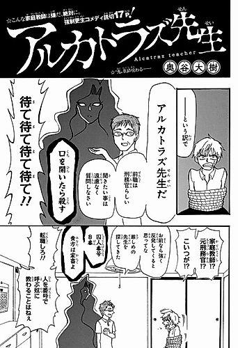 Cover image for Alcatraz-sensei