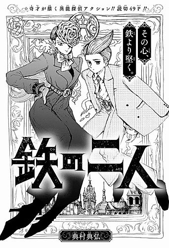 Cover image for Tetsu no Futari