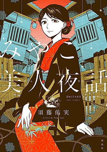 Cover image for Miyako's Night Tales