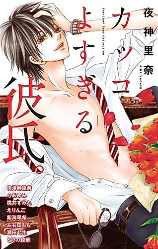 Cover image for Kakko yo Sugiru Kareshi.