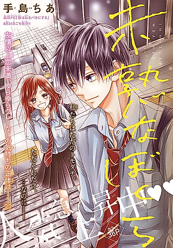 Cover image for Immature Weather