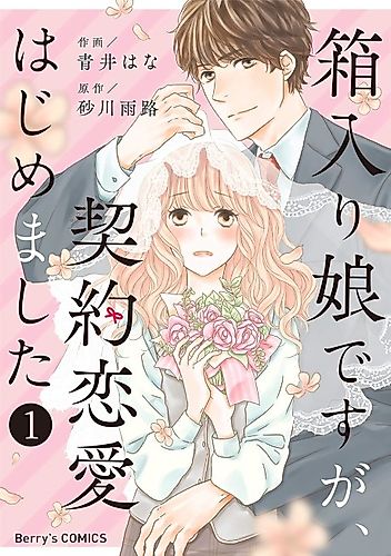 Cover image for A Sheltered Girl's Fake Love Agreement