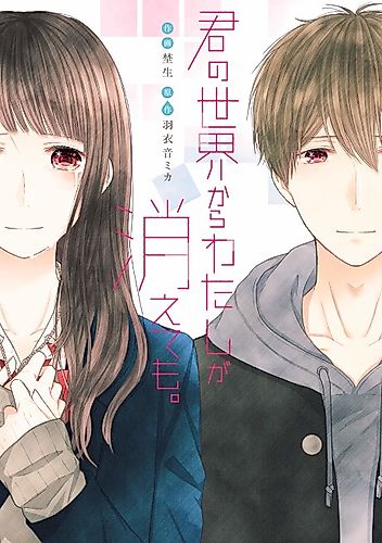 Cover image for Kimi no Sekai Kara Watashi ga Kiete mo.