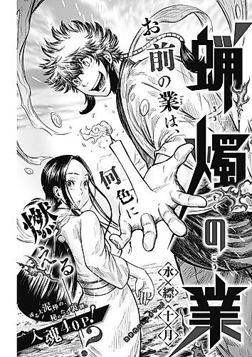 Cover image for Rousoku no Gou
