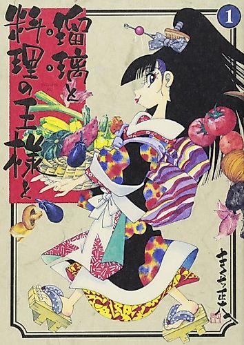Cover image for Ruri to Ryouri no Ousama to