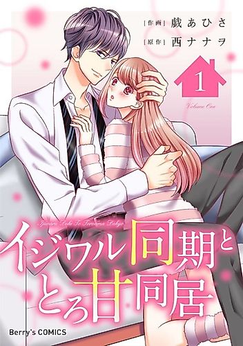 Cover image for Ijiwaru Doki to Toroama Doukyo