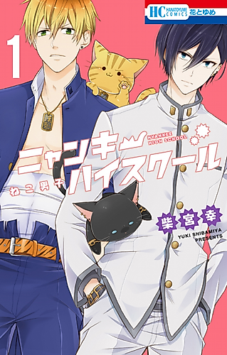 Cover image for Nyan-kee Highschool
