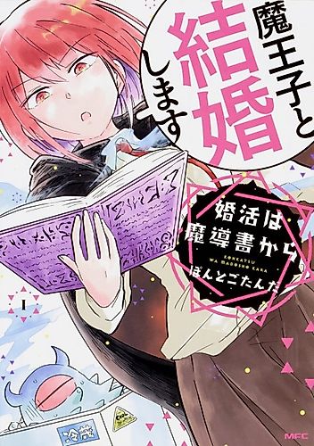 Cover image for Marriage Starts From a Grimoire