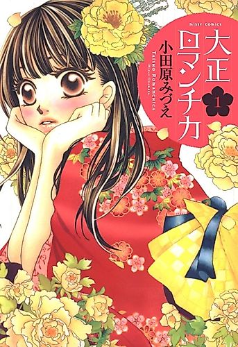 Cover image for Taishou Romantica