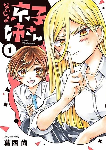 Cover image for Naisho Kyouko Nee-san