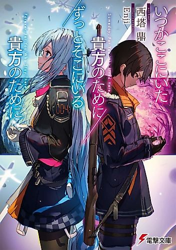 Cover image for Itsuka Koko ni Ita Anata no Tame ni/Zutto Soko ni Iru Anata no Tame ni