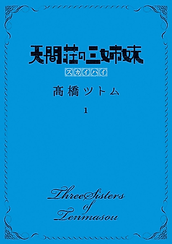 Cover image for Three Sisters of Tenmasou