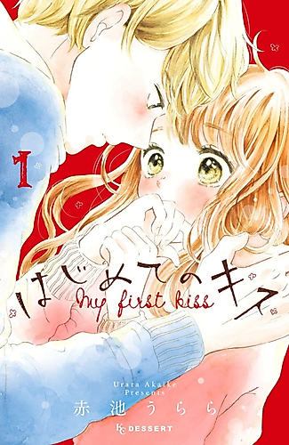Cover image for My first kiss