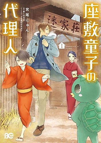 Cover image for The Zashiki-Warashi Manager