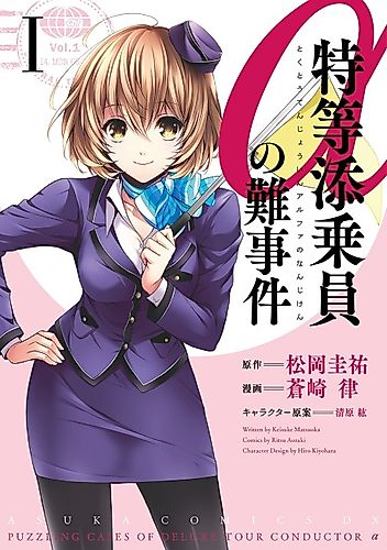 Cover image for Puzzling Cases of Deluxe-Tour Conductor α