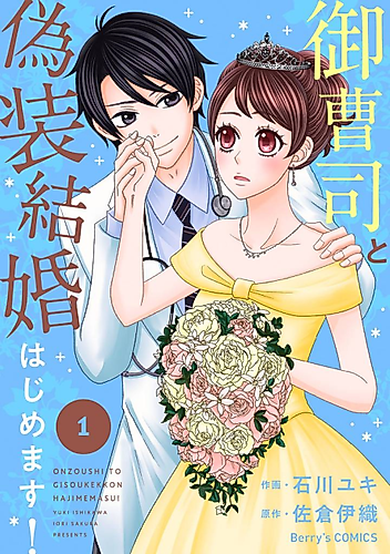 Cover image for Onzoushi to Gisoukekkon Hajimemasu!