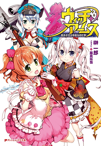 Cover image for Witch Arms