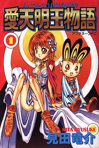 Cover image for The Tale of Aiten, Master of Afterworld