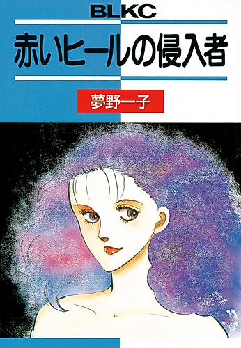 Cover image for Akai Heel no Shinnyuusha