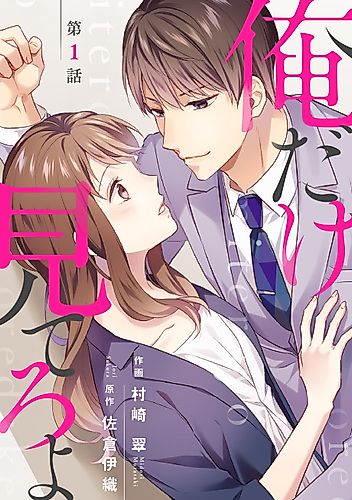Cover image for Look at Me, and Me Alone