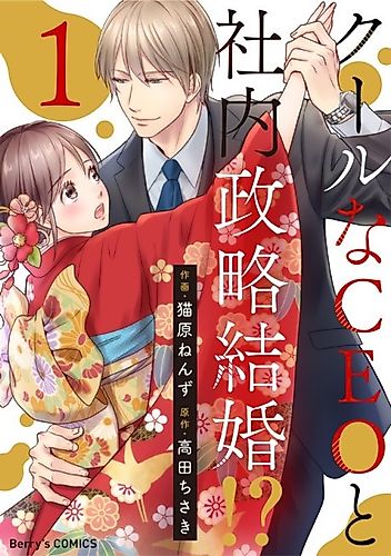 Cover image for I'm Being Married Off to the CEO?!
